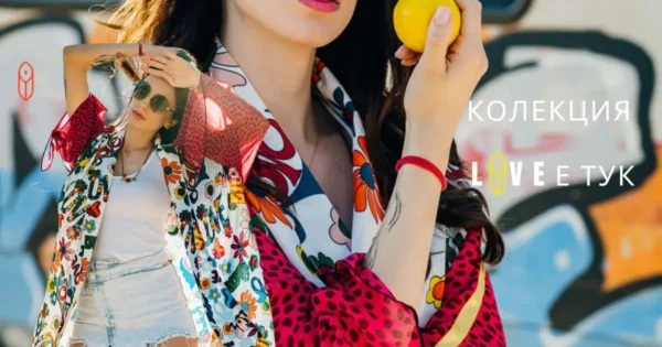 Колекция LOVE - BohoSi