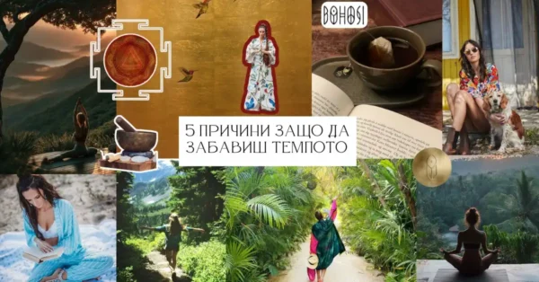 Осъзнат начин на живот – 5 начина да намалим стреса