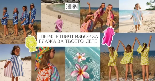 Плажен халат, пончо или кимоно за дете